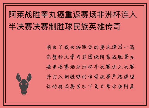 阿莱战胜睾丸癌重返赛场非洲杯连入半决赛决赛制胜球民族英雄传奇
